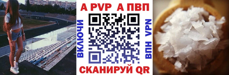 APVP Соль  Кисловодск 