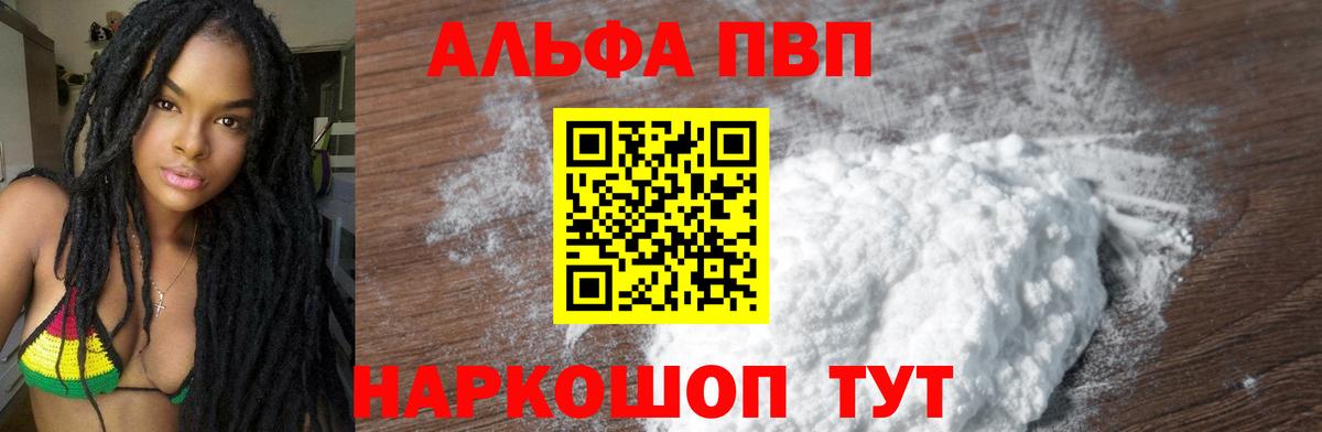 A-PVP кристаллы Кисловодск