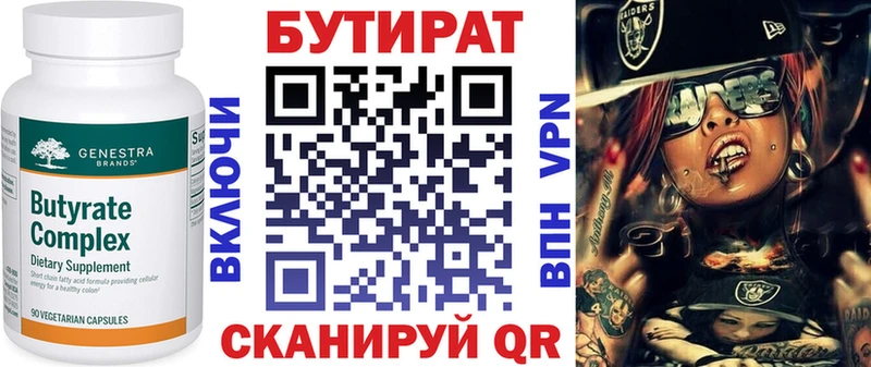 Бутират оксана  Кисловодск 