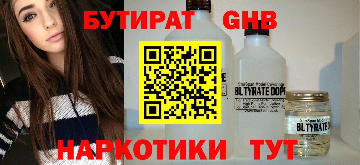 БУТИРАТ BDO 33% Кисловодск