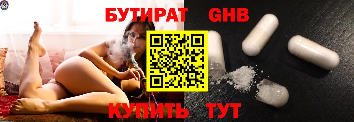 БУТИРАТ  Вход с VPN  Кисловодск  БУТИРАТ буратино 