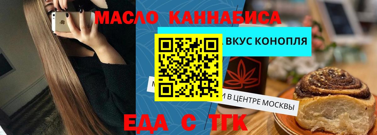 Еда ТГК конопля  Кисловодск 