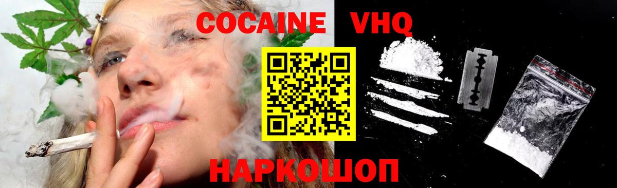 Кокаин 97% Кисловодск