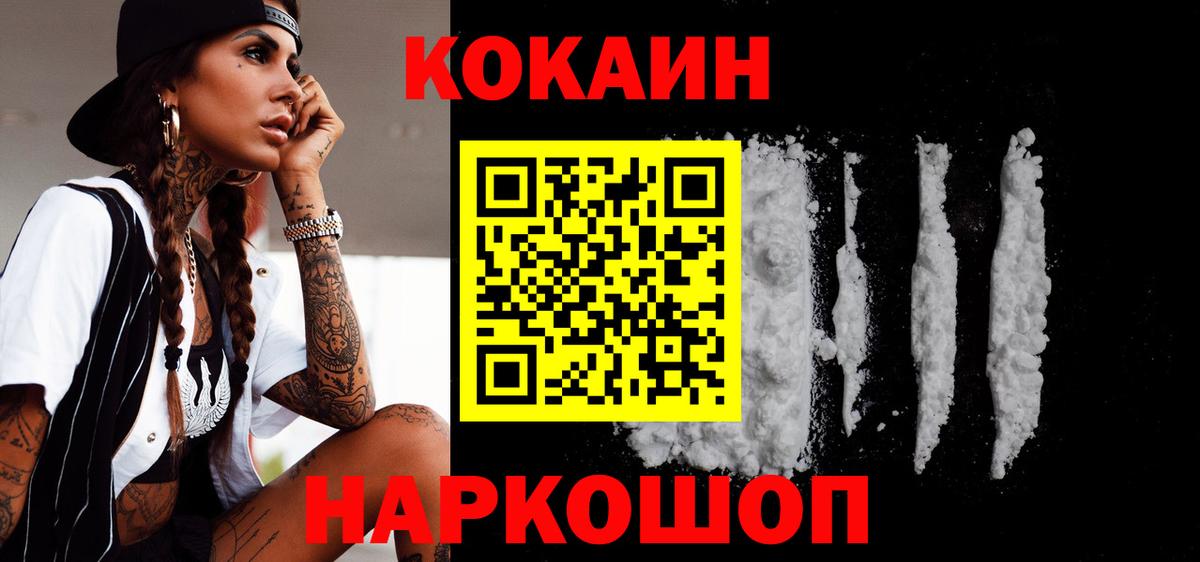 КОКАИН Fish Scale Кисловодск