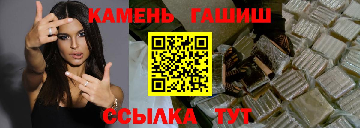 ГАШ Premium  ГАШИШ гашик  Кисловодск  Вход с VPN 
