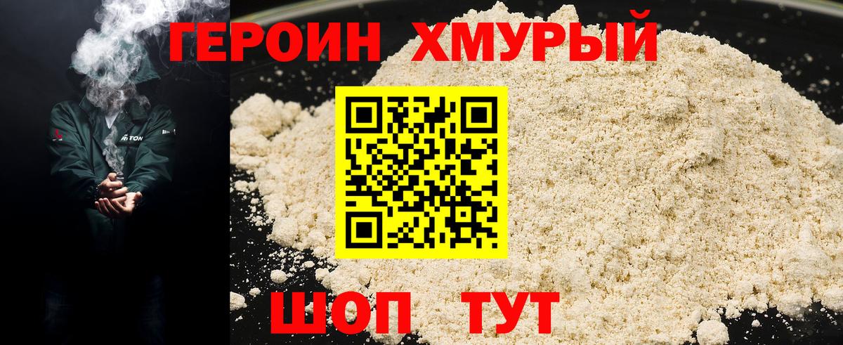 Героин  Вход с VPN  Кисловодск  Героин герыч 