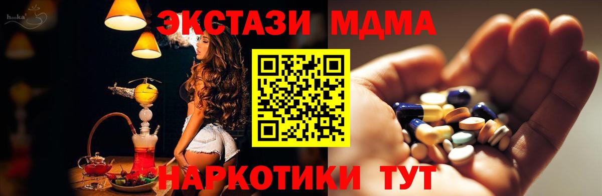 МДМА Molly  MDMA кристаллы  Вход с VPN  МДМА  Кисловодск 