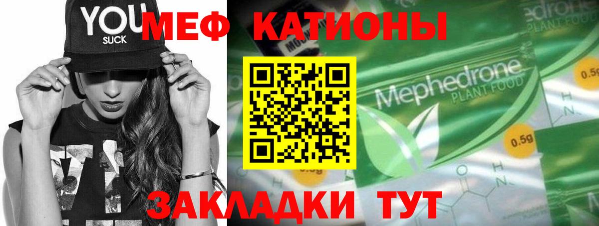 МЯУ-МЯУ 4 MMC  МЯУ-МЯУ mephedrone  Кисловодск  МЯУ-МЯУ  Вход с VPN 