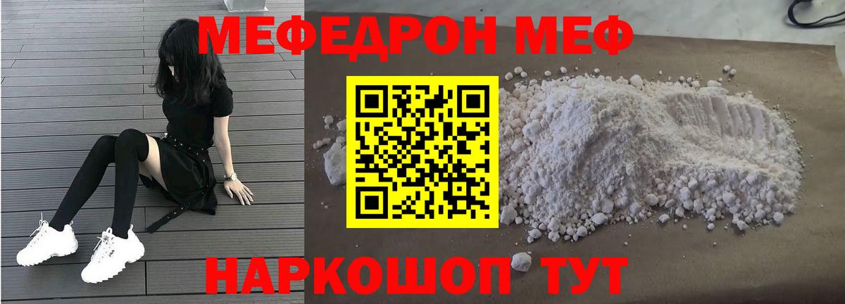 Мефедрон кристаллы Кисловодск