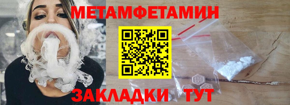МЕТАМФЕТАМИН Methamphetamine Кисловодск