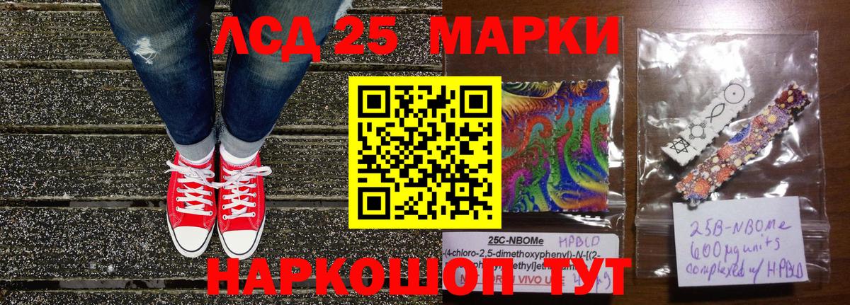 Марки 25I-NBOMe 1,8мг  дарнет шоп  Кисловодск 