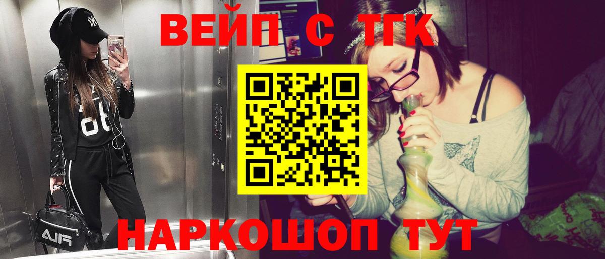 ТГК вейп с тгк Кисловодск